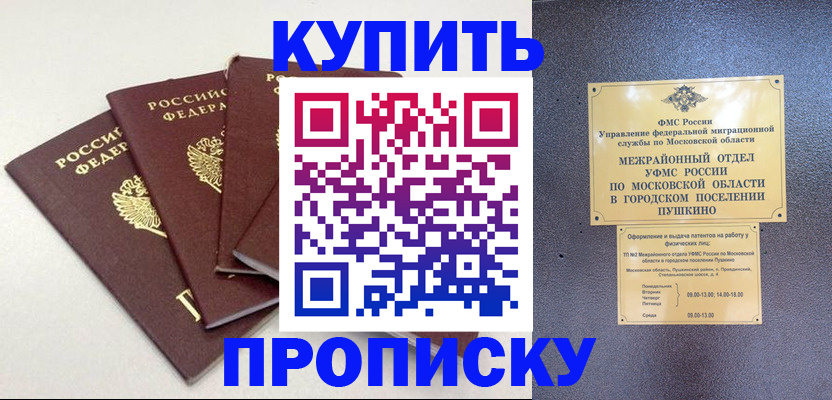 временная регистрация собственник в Борисоглебске