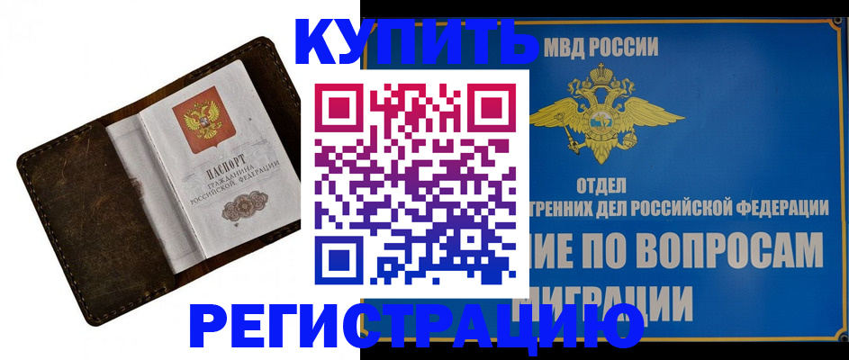 прописка поиск в Борисоглебске