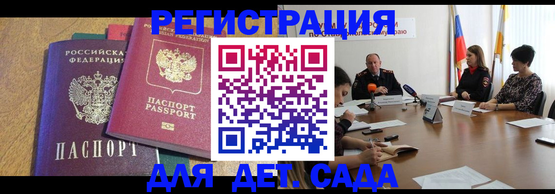 прописка штамп в Борисоглебске