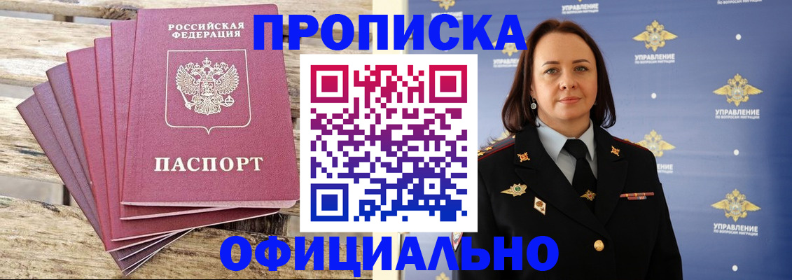 прописка регистрация в Борисоглебске