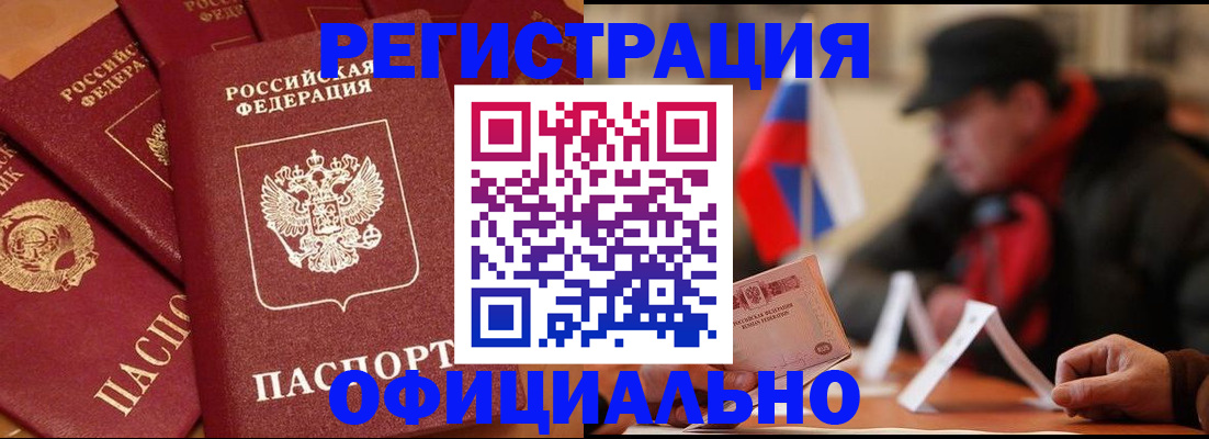 прописка паспорт в Борисоглебске